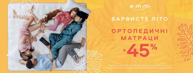 Скидки на ортопедические матрасы